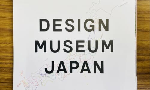 デザインミュージアムジャパンカード表紙